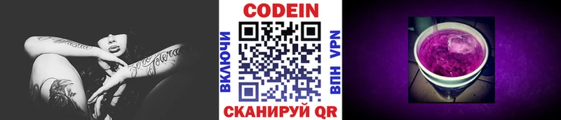 Codein напиток Lean (лин) наркотики Волжск
